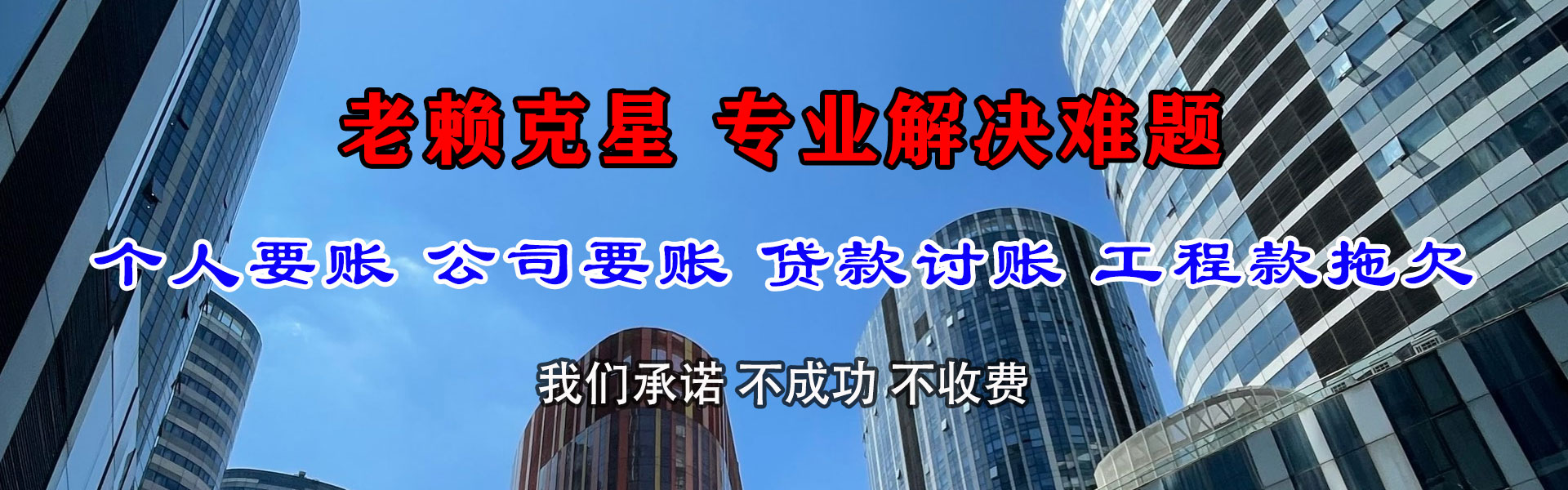 大兴金鑫收账公司